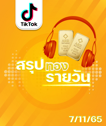 ARR Gold Trading - Gold investment | 7-11-65-สร้างฐาน-อาจดีดตัว